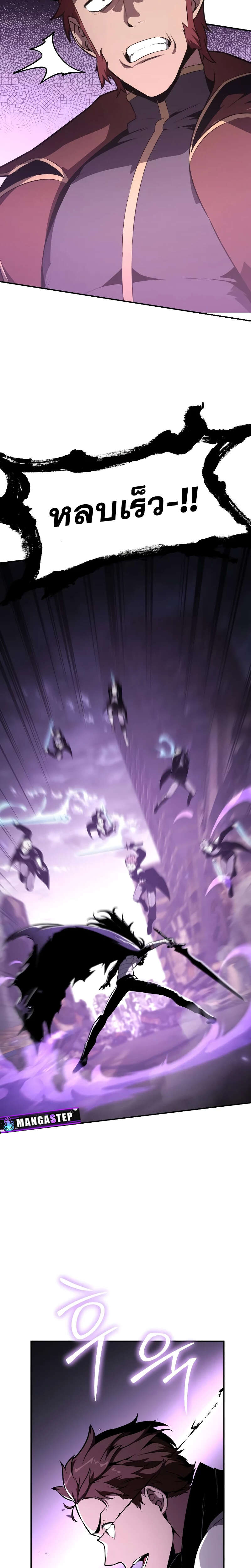 The Knight King Who Returned With a God ราชาอัศวินผู้มากับเทพ ตอนที่ 84 page 4