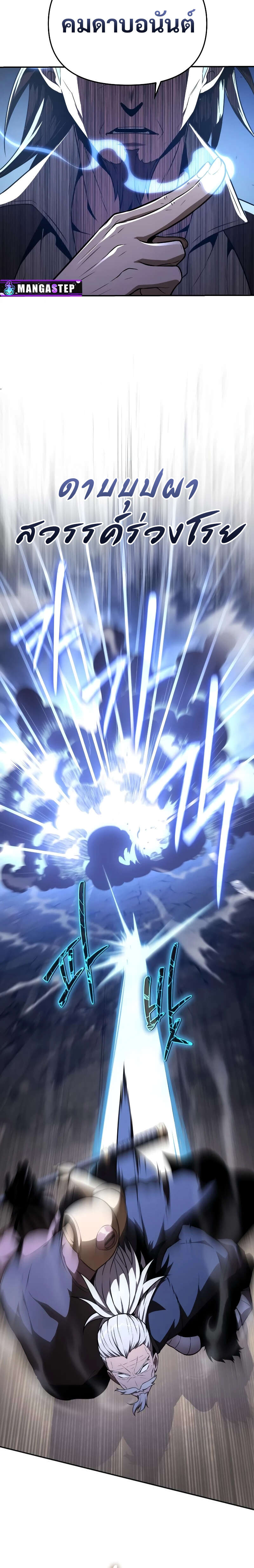 The Knight King Who Returned With a God ราชาอัศวินผู้มากับเทพ ตอนที่ 84 page 11