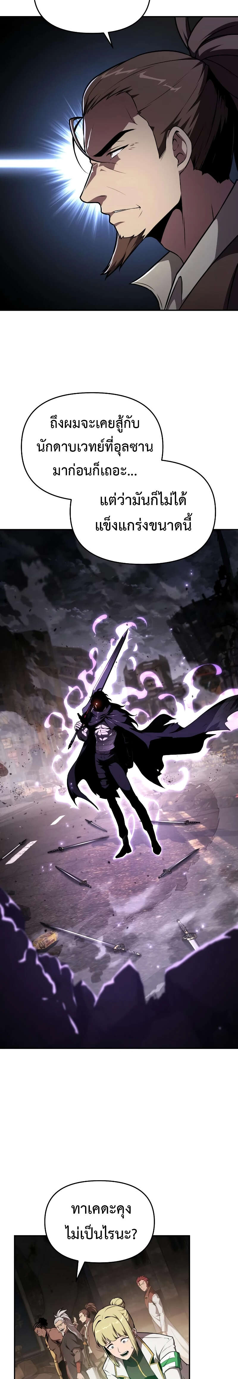 The Knight King Who Returned With a God ราชาอัศวินผู้มากับเทพ ตอนที่ 84 page 13