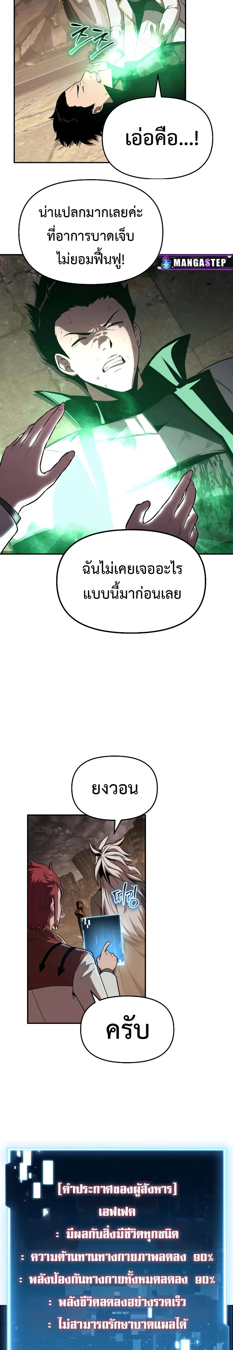 The Knight King Who Returned With a God ราชาอัศวินผู้มากับเทพ ตอนที่ 84 page 14