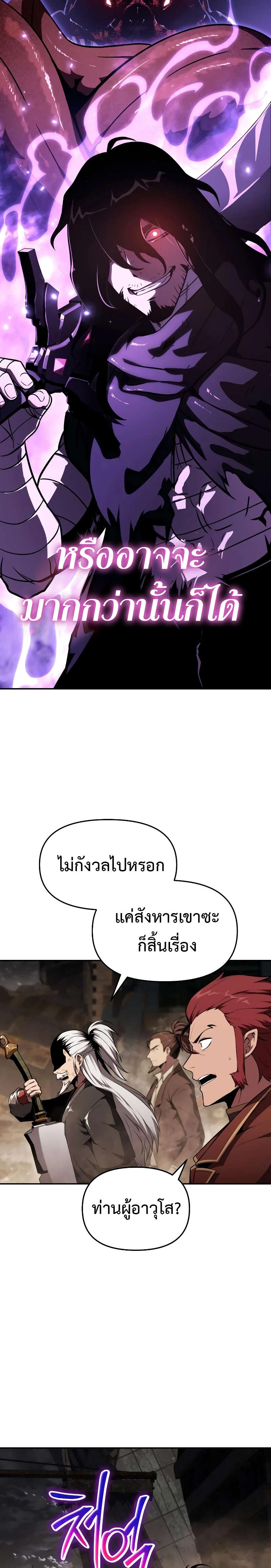 The Knight King Who Returned With a God ราชาอัศวินผู้มากับเทพ ตอนที่ 84 page 16