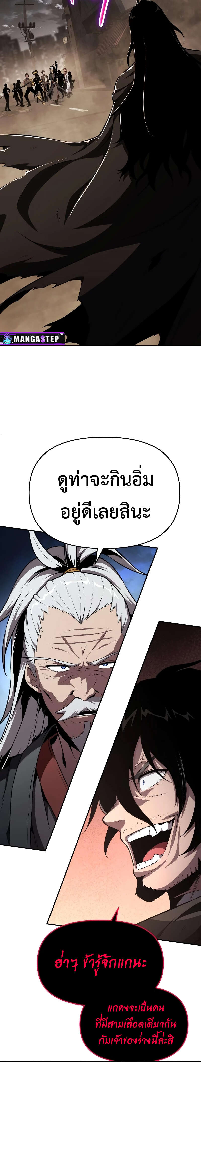 The Knight King Who Returned With a God ราชาอัศวินผู้มากับเทพ ตอนที่ 84 page 17
