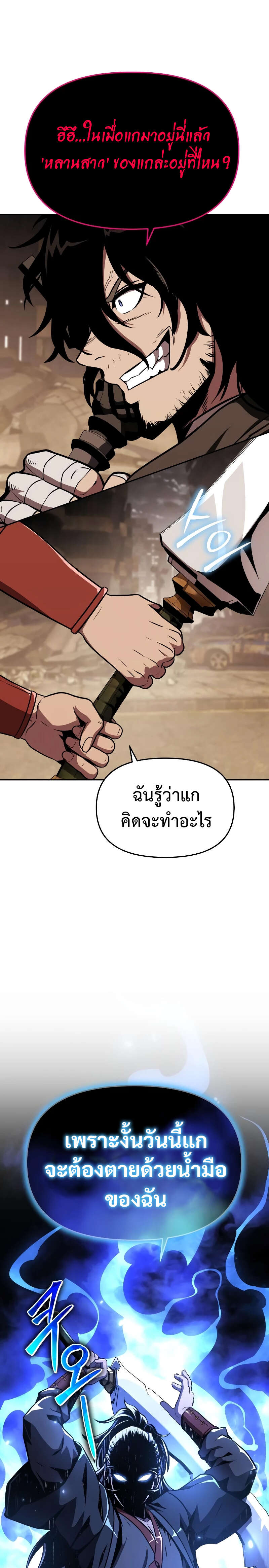 The Knight King Who Returned With a God ราชาอัศวินผู้มากับเทพ ตอนที่ 84 page 19