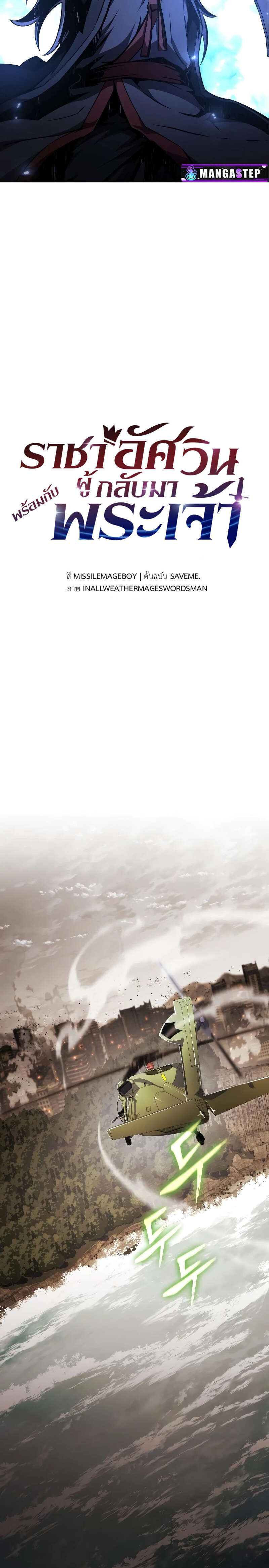 The Knight King Who Returned With a God ราชาอัศวินผู้มากับเทพ ตอนที่ 84 page 20