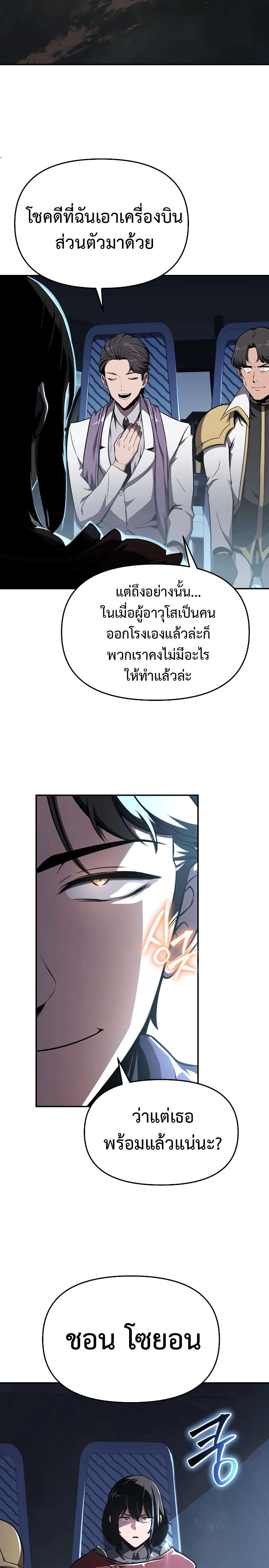 The Knight King Who Returned With a God ราชาอัศวินผู้มากับเทพ ตอนที่ 84 page 21