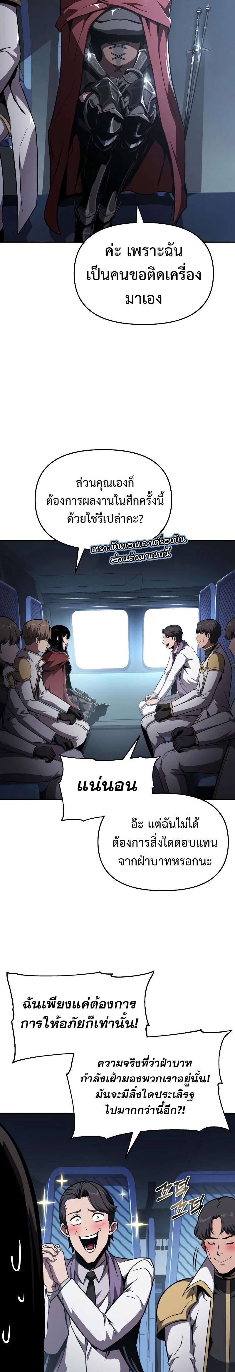The Knight King Who Returned With a God ราชาอัศวินผู้มากับเทพ ตอนที่ 84 page 22