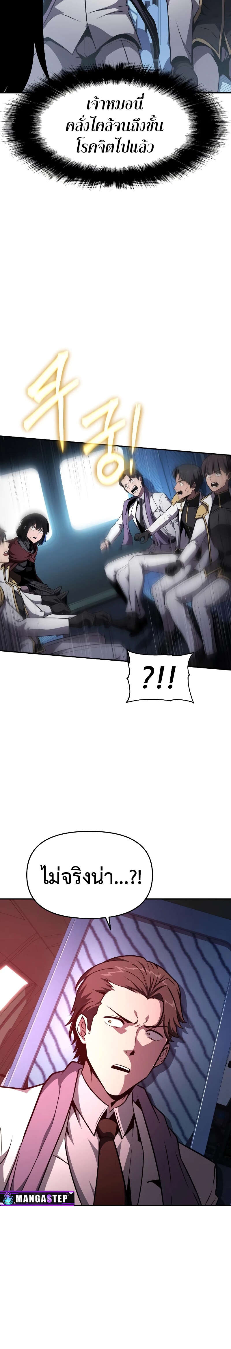 The Knight King Who Returned With a God ราชาอัศวินผู้มากับเทพ ตอนที่ 84 page 23