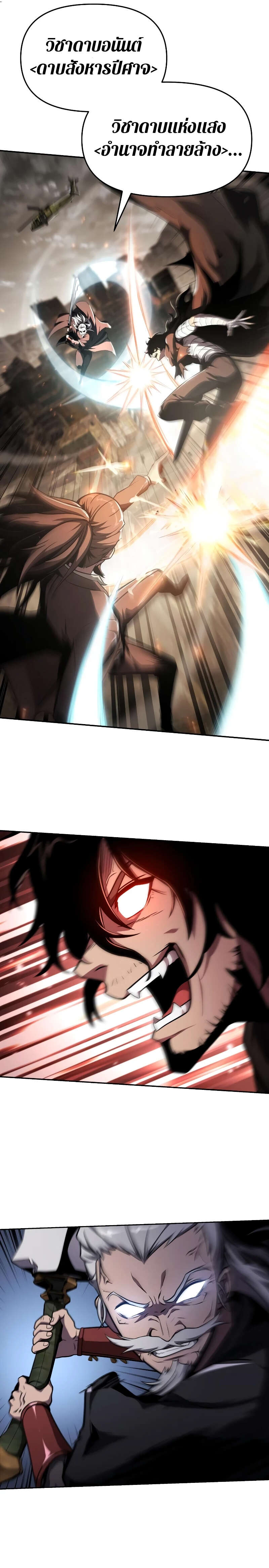 The Knight King Who Returned With a God ราชาอัศวินผู้มากับเทพ ตอนที่ 84 page 24