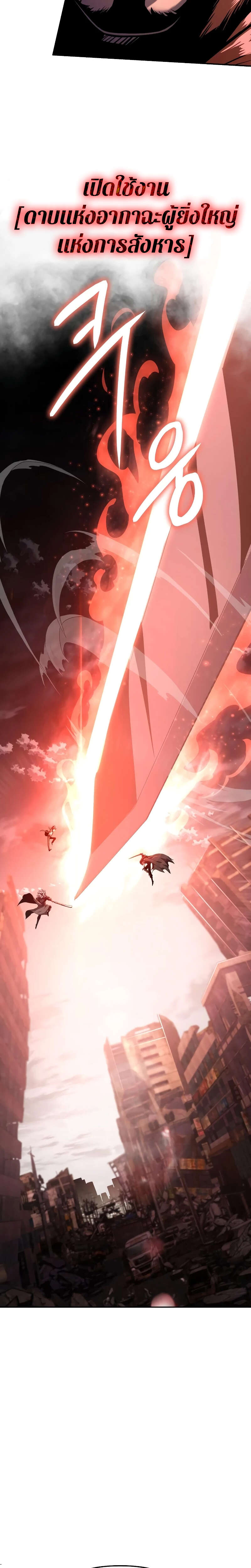 The Knight King Who Returned With a God ราชาอัศวินผู้มากับเทพ ตอนที่ 84 page 26