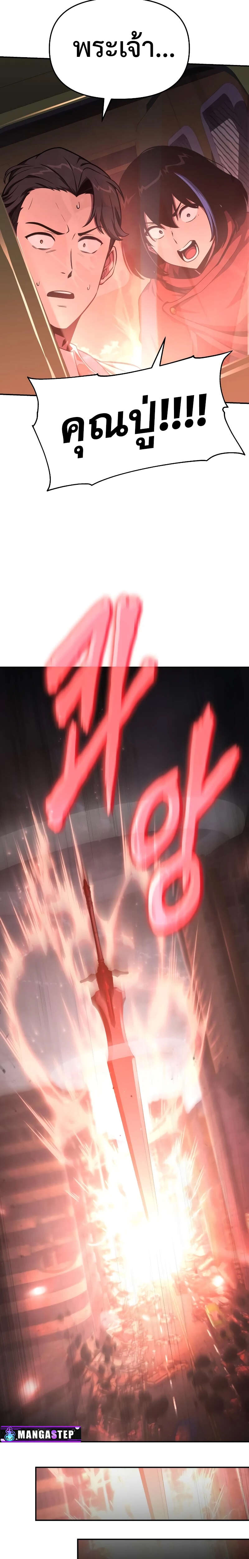 The Knight King Who Returned With a God ราชาอัศวินผู้มากับเทพ ตอนที่ 84 page 27