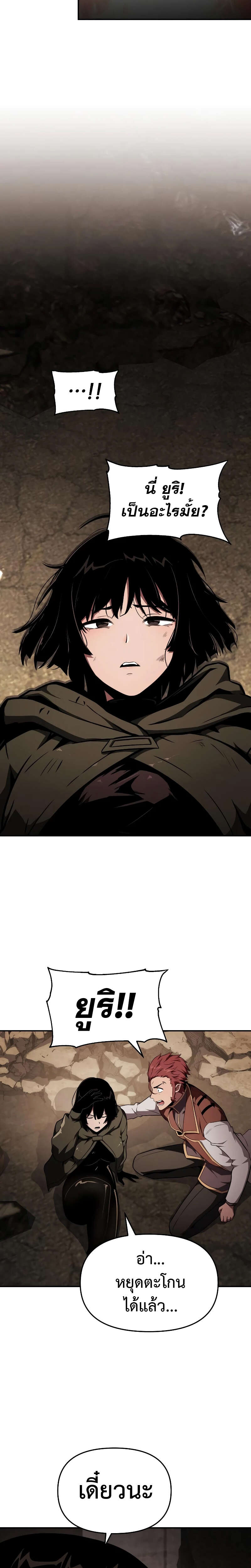 The Knight King Who Returned With a God ราชาอัศวินผู้มากับเทพ ตอนที่ 84 page 28