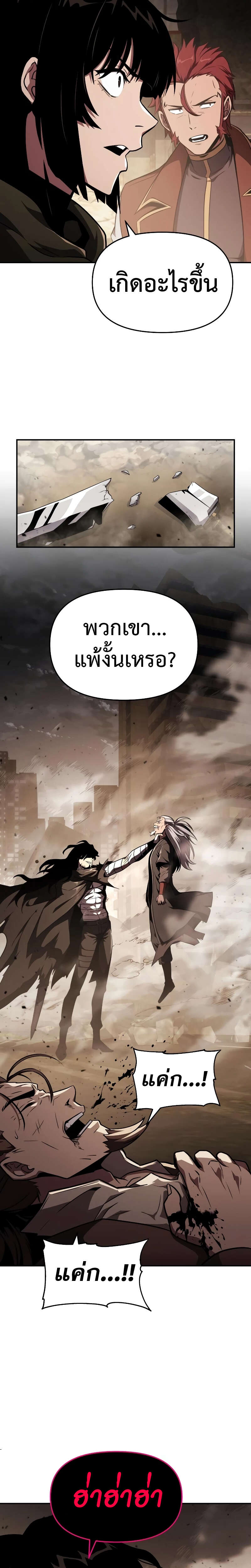 The Knight King Who Returned With a God ราชาอัศวินผู้มากับเทพ ตอนที่ 84 page 29