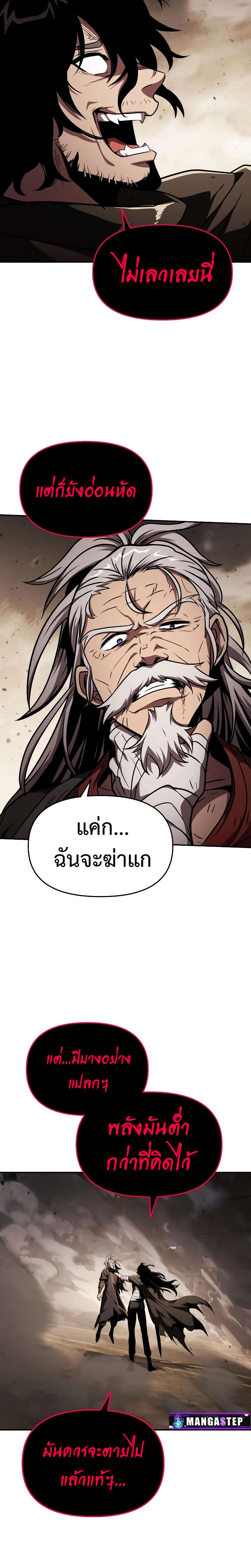 The Knight King Who Returned With a God ราชาอัศวินผู้มากับเทพ ตอนที่ 84 page 30