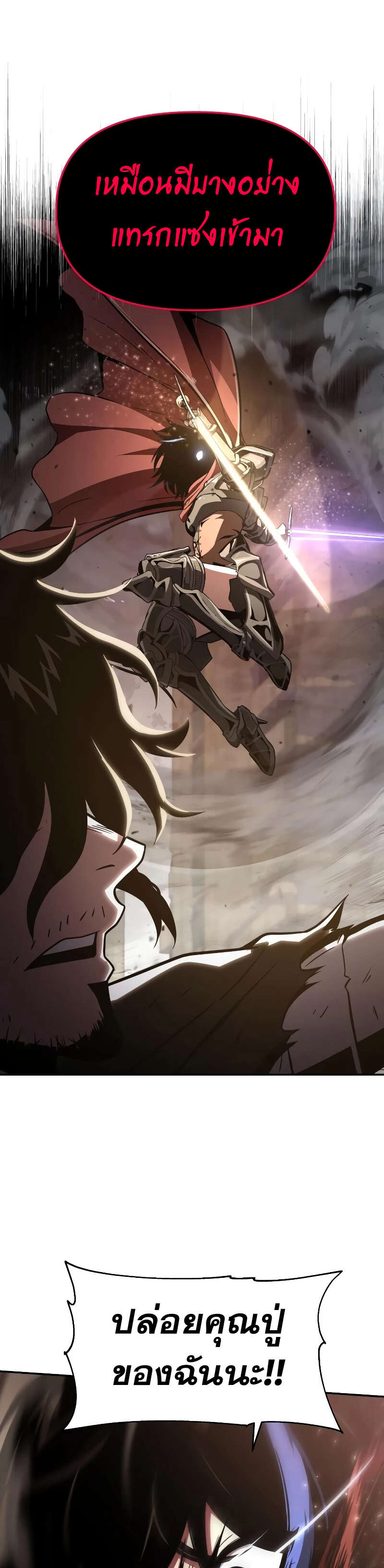 The Knight King Who Returned With a God ราชาอัศวินผู้มากับเทพ ตอนที่ 84 page 31