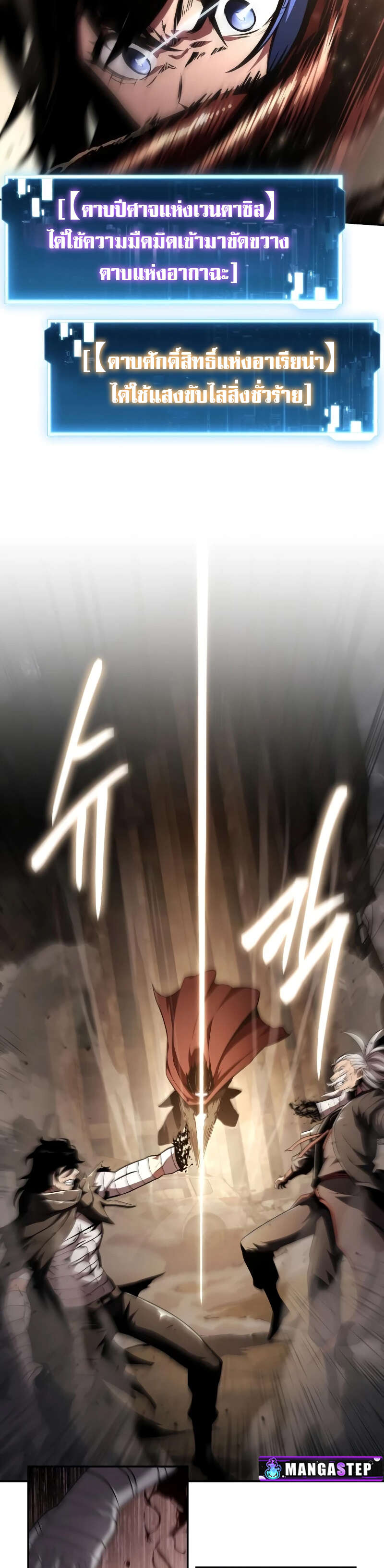 The Knight King Who Returned With a God ราชาอัศวินผู้มากับเทพ ตอนที่ 84 page 32