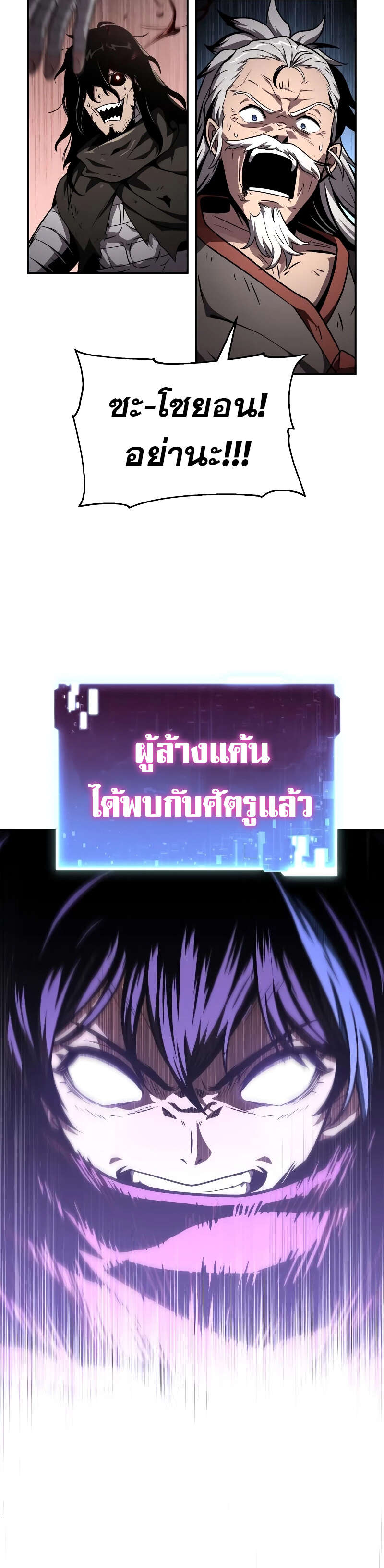 The Knight King Who Returned With a God ราชาอัศวินผู้มากับเทพ ตอนที่ 84 page 33