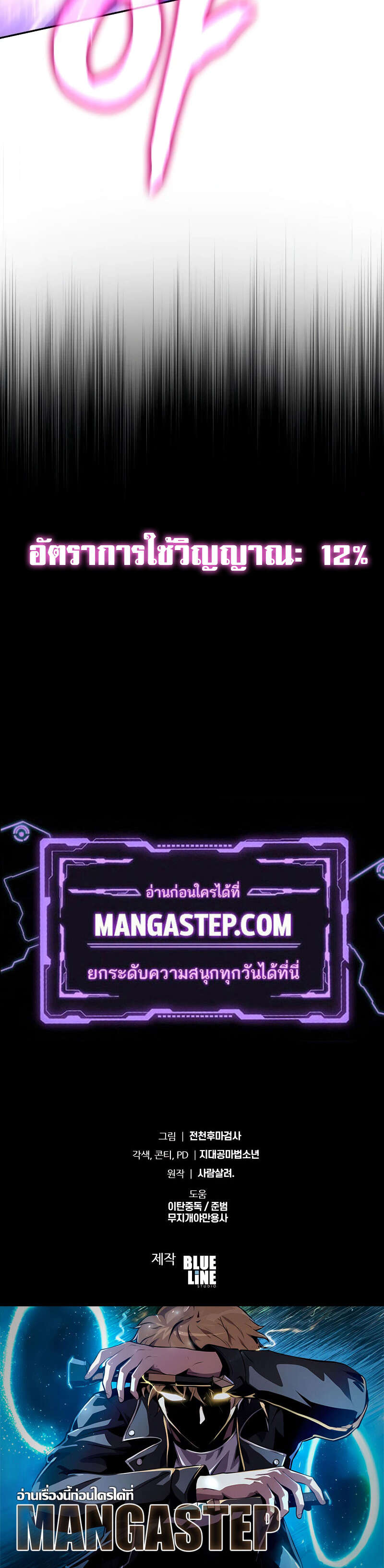 The Knight King Who Returned With a God ราชาอัศวินผู้มากับเทพ ตอนที่ 84 page 35