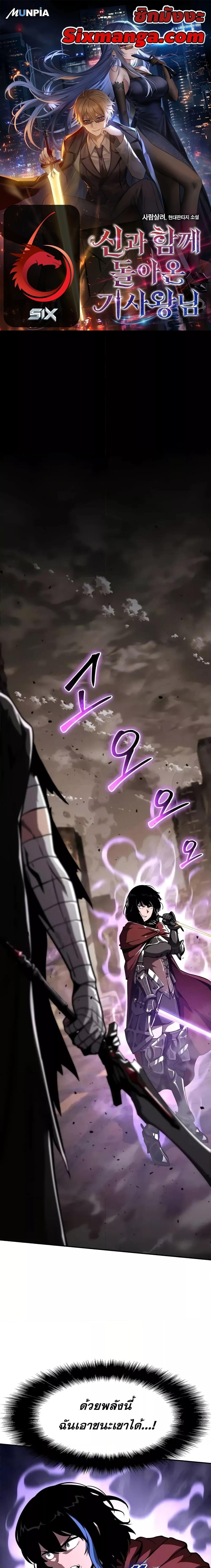 The Knight King Who Returned With a God ราชาอัศวินผู้มากับเทพ ตอนที่ 85 page 0