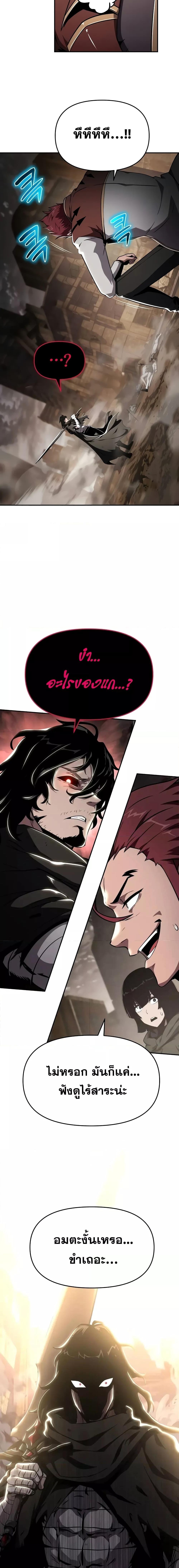 The Knight King Who Returned With a God ราชาอัศวินผู้มากับเทพ ตอนที่ 85 page 6