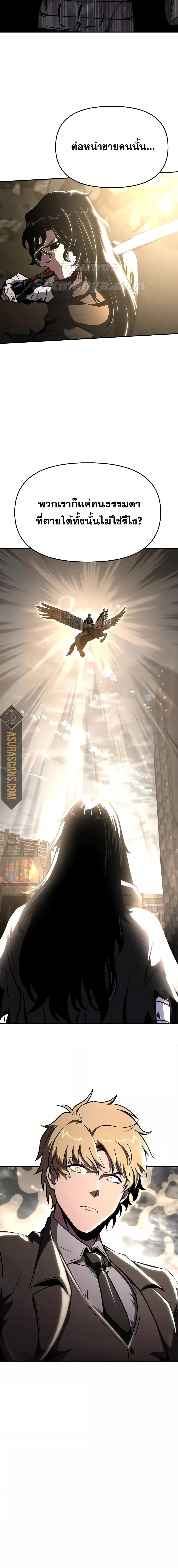 The Knight King Who Returned With a God ราชาอัศวินผู้มากับเทพ ตอนที่ 85 page 7