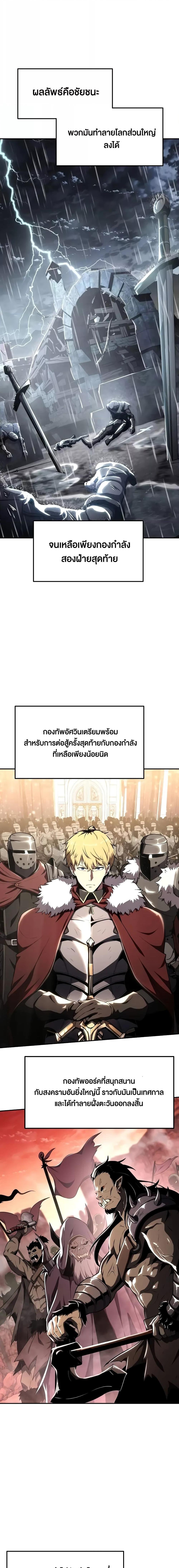 The Knight King Who Returned With a God ราชาอัศวินผู้มากับเทพ ตอนที่ 85 page 10