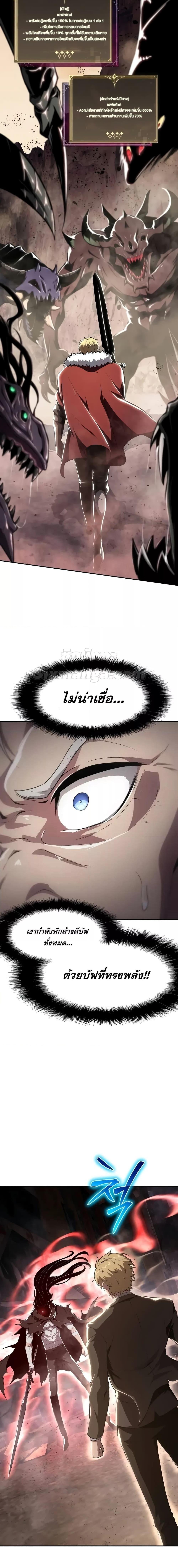 The Knight King Who Returned With a God ราชาอัศวินผู้มากับเทพ ตอนที่ 85 page 17