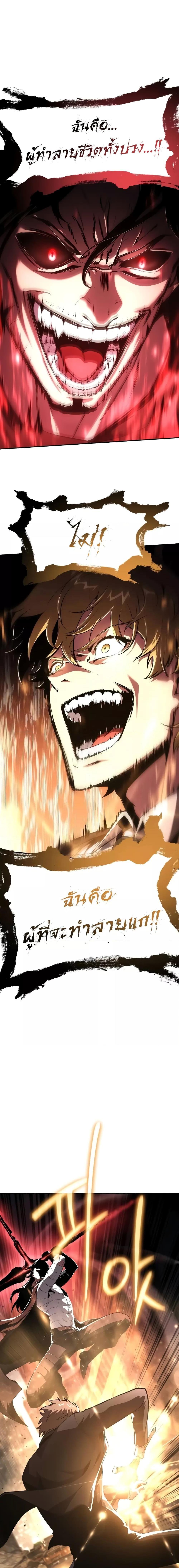 The Knight King Who Returned With a God ราชาอัศวินผู้มากับเทพ ตอนที่ 85 page 18