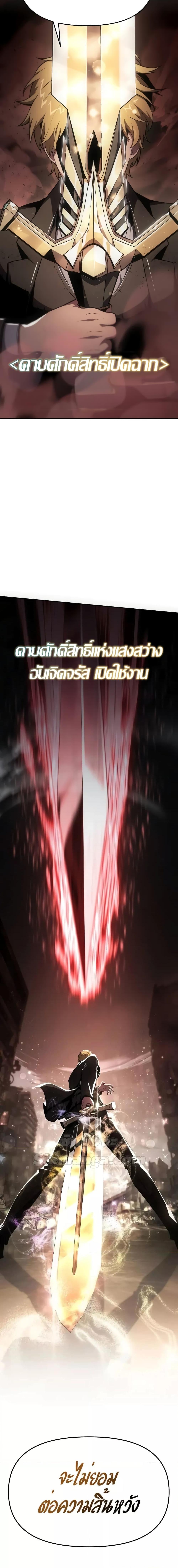 The Knight King Who Returned With a God ราชาอัศวินผู้มากับเทพ ตอนที่ 85 page 26