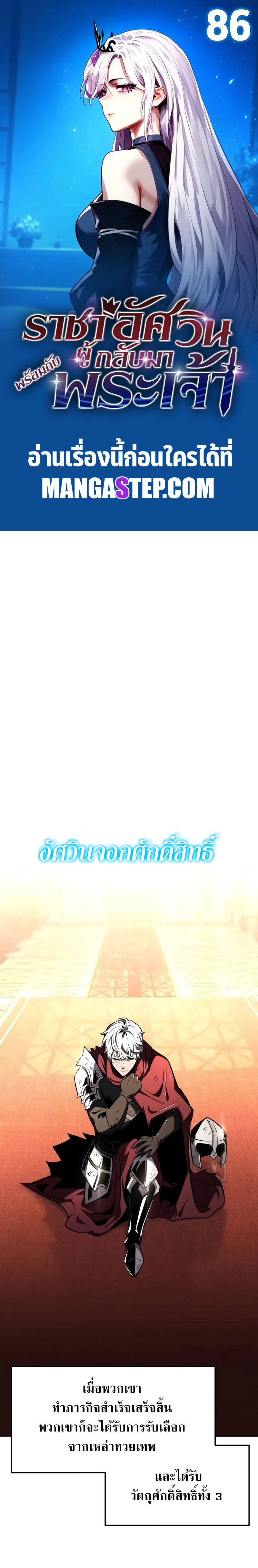 The Knight King Who Returned With a God ราชาอัศวินผู้มากับเทพ ตอนที่ 86 page 0