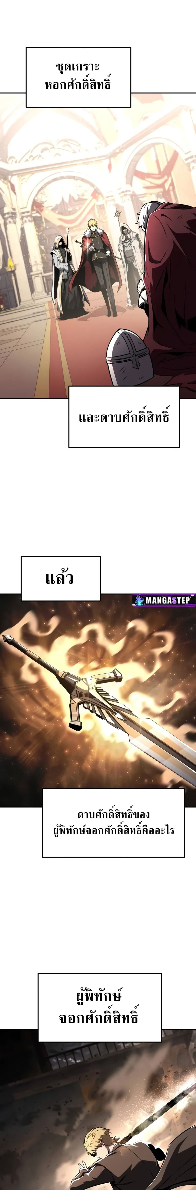The Knight King Who Returned With a God ราชาอัศวินผู้มากับเทพ ตอนที่ 86 page 1