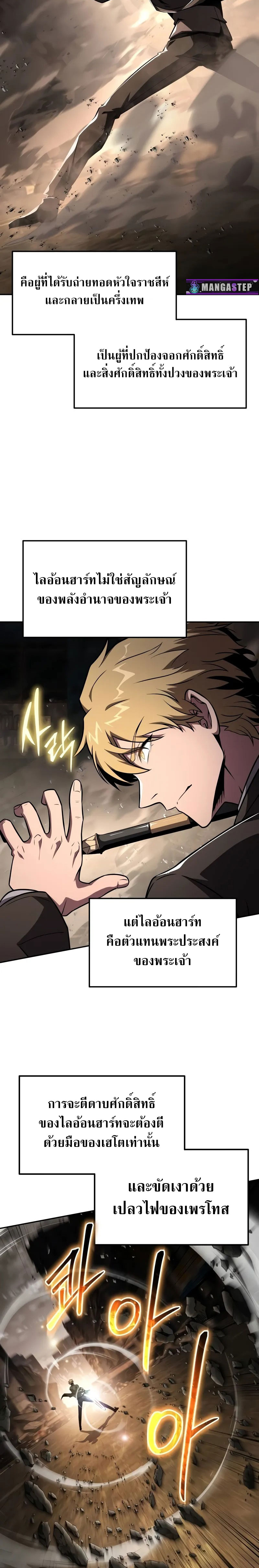 The Knight King Who Returned With a God ราชาอัศวินผู้มากับเทพ ตอนที่ 86 page 2