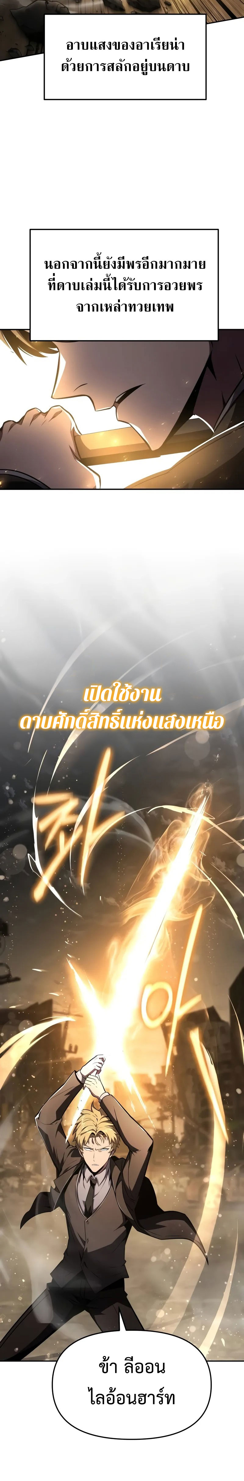 The Knight King Who Returned With a God ราชาอัศวินผู้มากับเทพ ตอนที่ 86 page 3