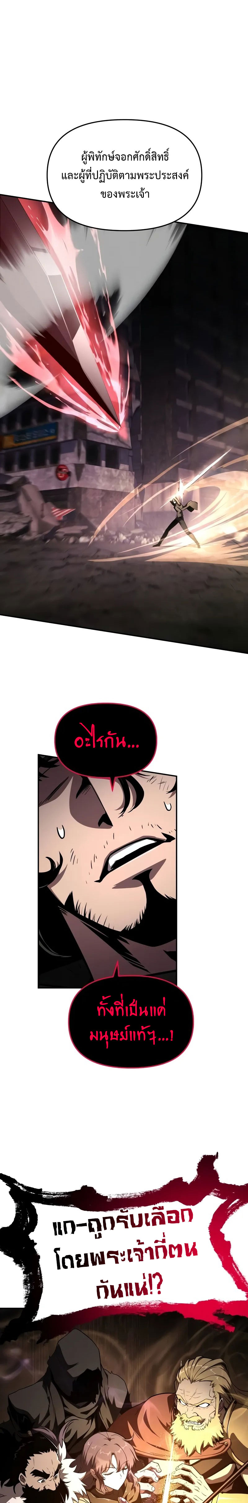 The Knight King Who Returned With a God ราชาอัศวินผู้มากับเทพ ตอนที่ 86 page 4