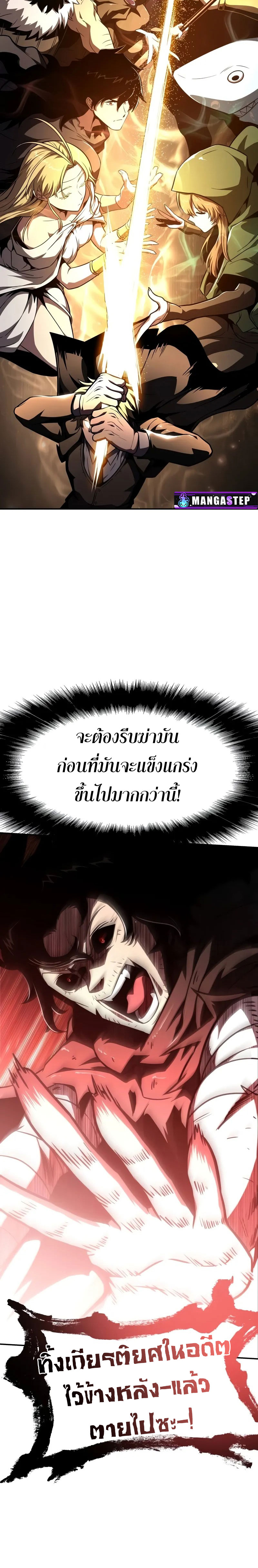 The Knight King Who Returned With a God ราชาอัศวินผู้มากับเทพ ตอนที่ 86 page 5