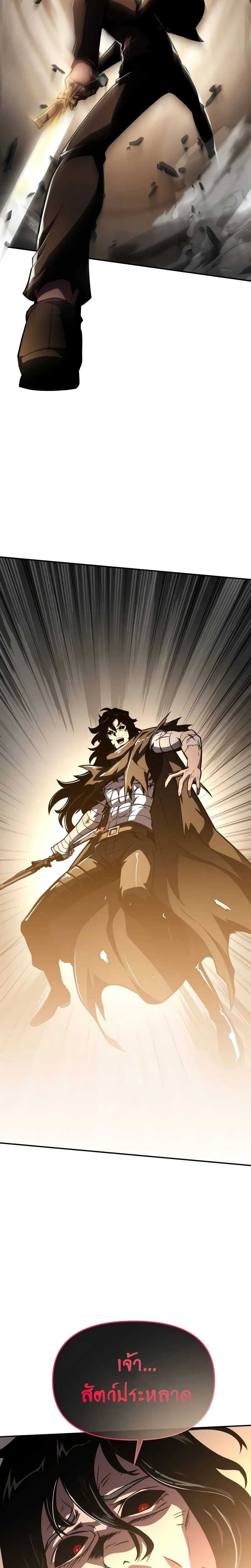 The Knight King Who Returned With a God ราชาอัศวินผู้มากับเทพ ตอนที่ 86 page 7