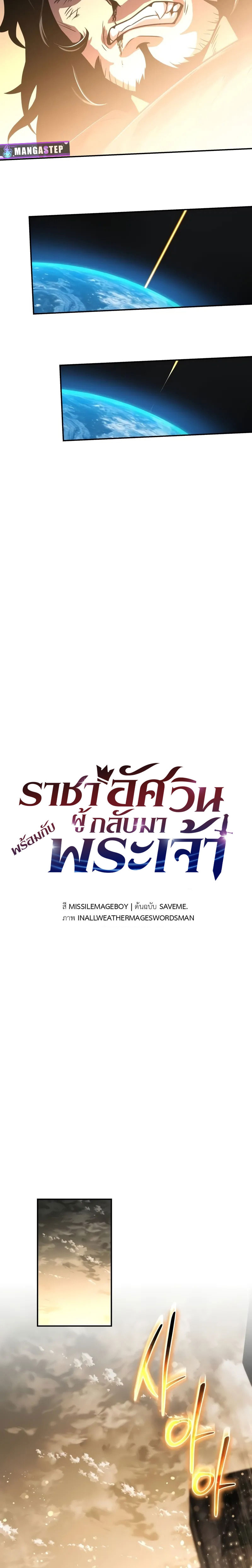 The Knight King Who Returned With a God ราชาอัศวินผู้มากับเทพ ตอนที่ 86 page 8