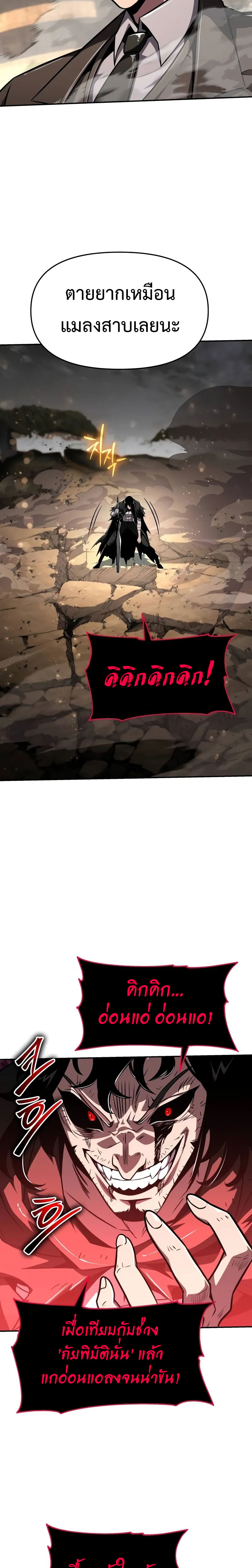 The Knight King Who Returned With a God ราชาอัศวินผู้มากับเทพ ตอนที่ 86 page 10