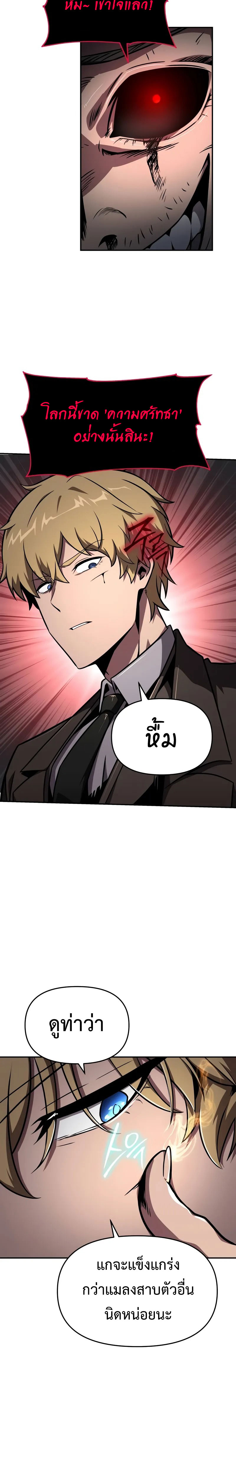 The Knight King Who Returned With a God ราชาอัศวินผู้มากับเทพ ตอนที่ 86 page 11