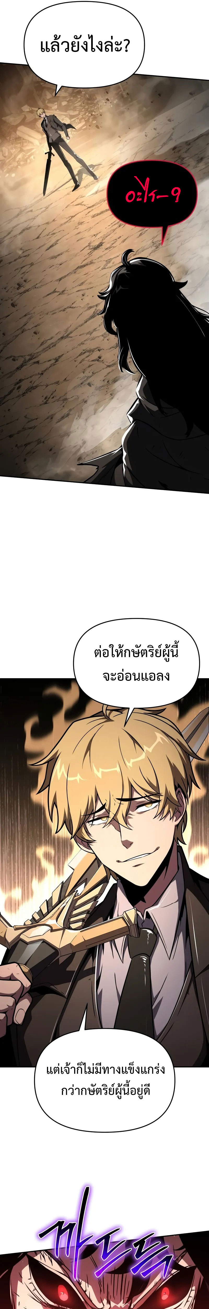 The Knight King Who Returned With a God ราชาอัศวินผู้มากับเทพ ตอนที่ 86 page 12