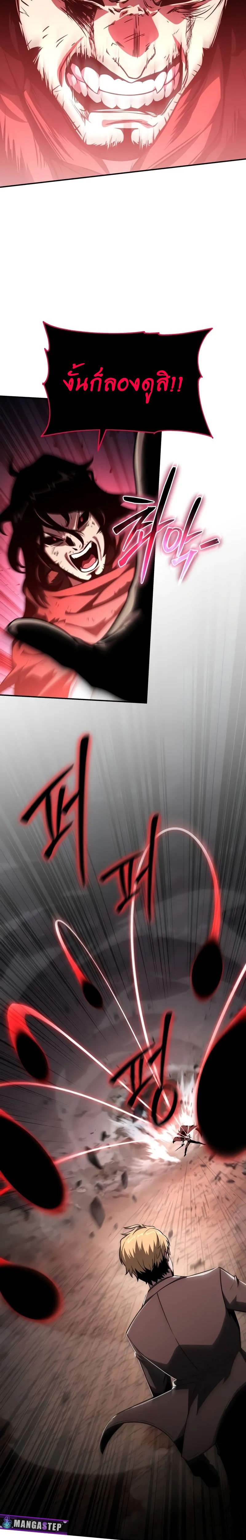 The Knight King Who Returned With a God ราชาอัศวินผู้มากับเทพ ตอนที่ 86 page 13