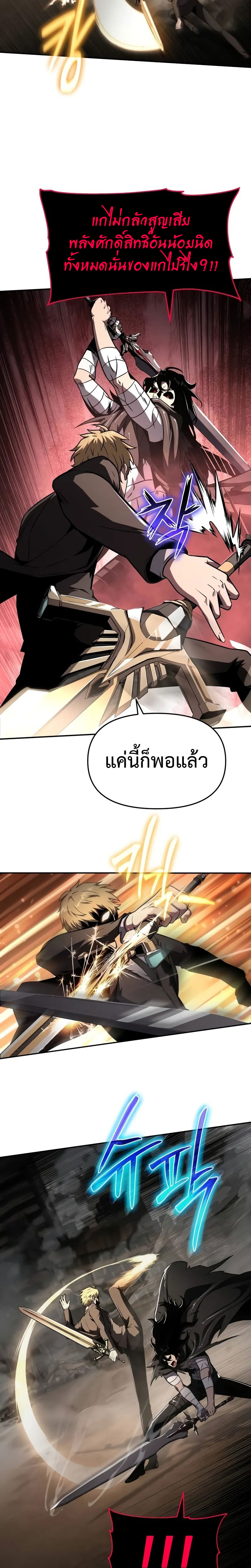 The Knight King Who Returned With a God ราชาอัศวินผู้มากับเทพ ตอนที่ 86 page 16