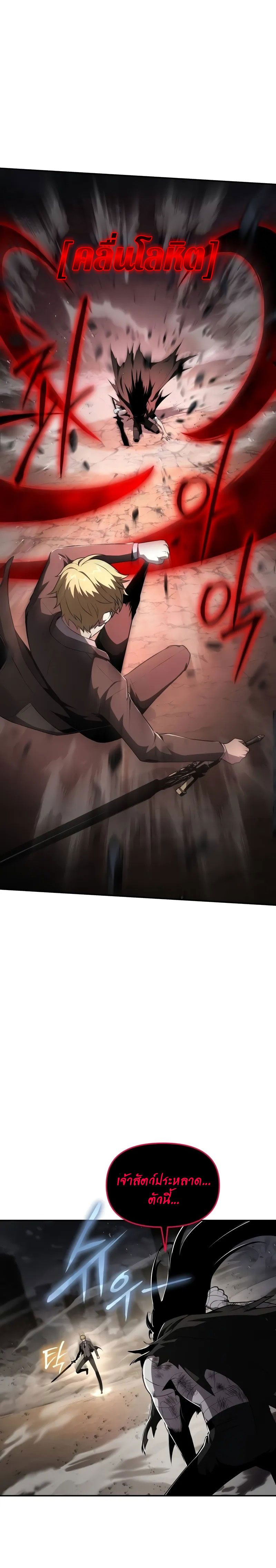 The Knight King Who Returned With a God ราชาอัศวินผู้มากับเทพ ตอนที่ 86 page 18