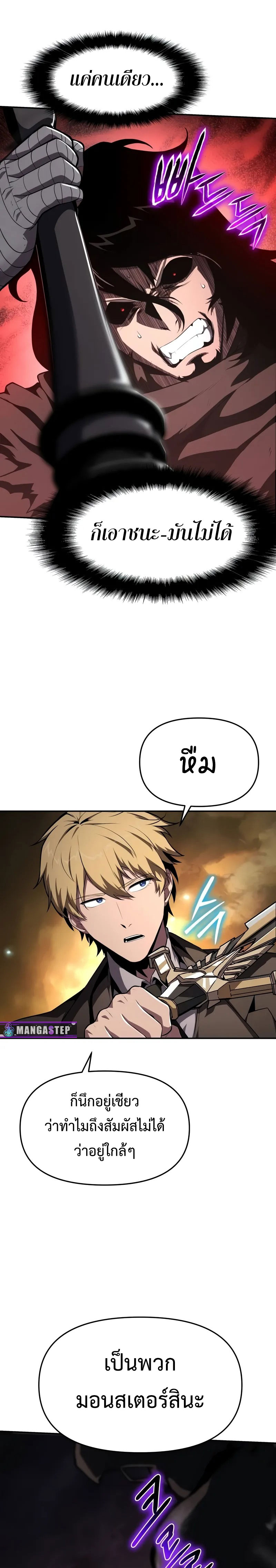 The Knight King Who Returned With a God ราชาอัศวินผู้มากับเทพ ตอนที่ 86 page 19