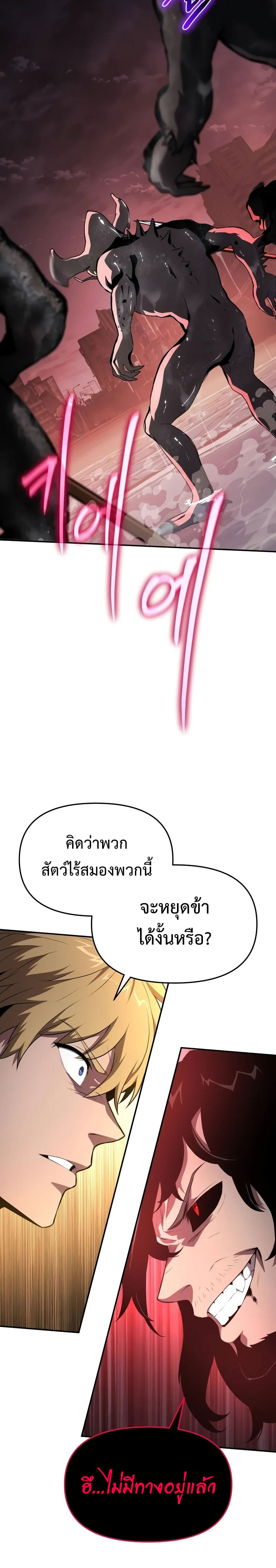 The Knight King Who Returned With a God ราชาอัศวินผู้มากับเทพ ตอนที่ 86 page 20