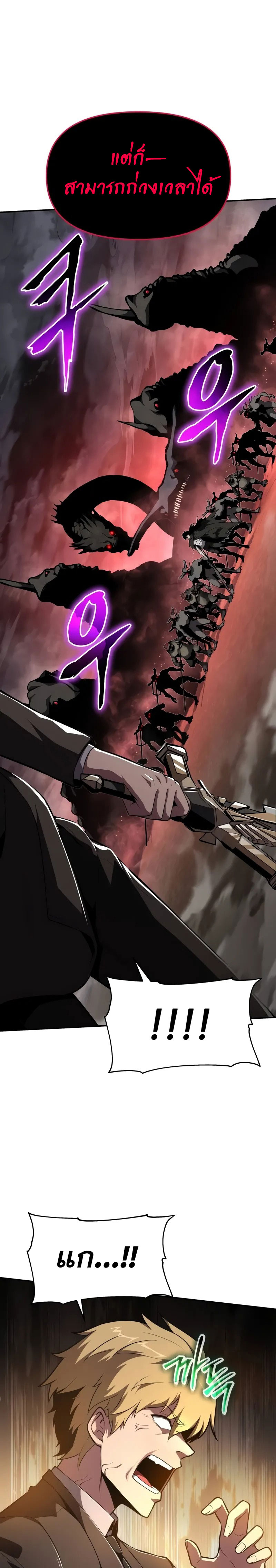 The Knight King Who Returned With a God ราชาอัศวินผู้มากับเทพ ตอนที่ 86 page 21