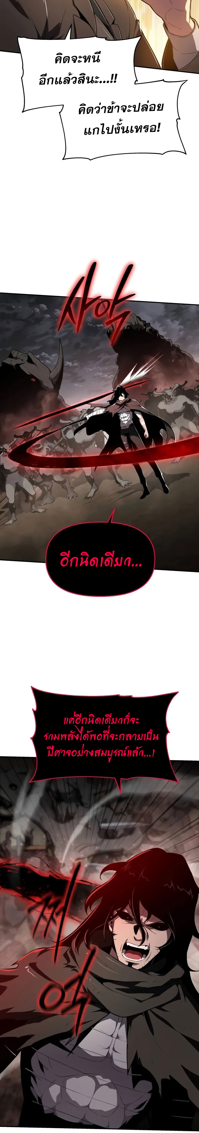 The Knight King Who Returned With a God ราชาอัศวินผู้มากับเทพ ตอนที่ 86 page 22