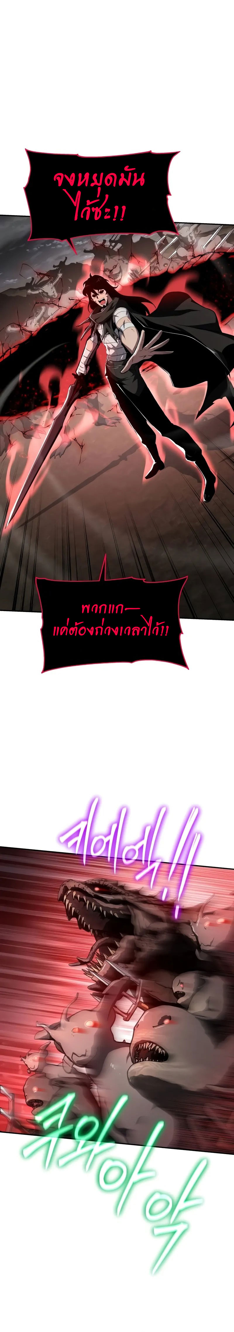 The Knight King Who Returned With a God ราชาอัศวินผู้มากับเทพ ตอนที่ 86 page 23