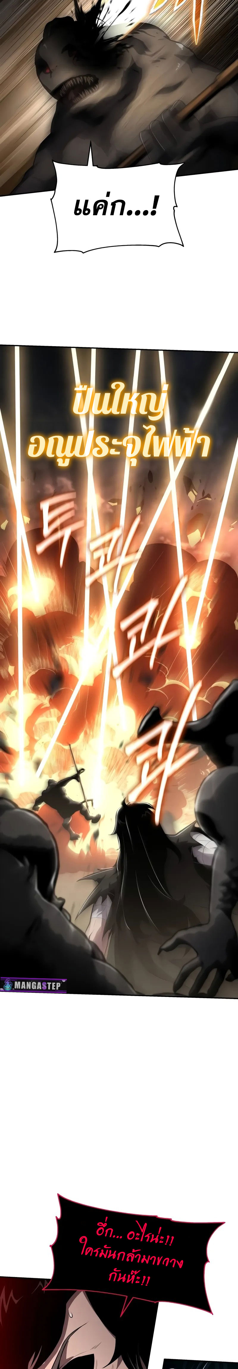 The Knight King Who Returned With a God ราชาอัศวินผู้มากับเทพ ตอนที่ 86 page 25