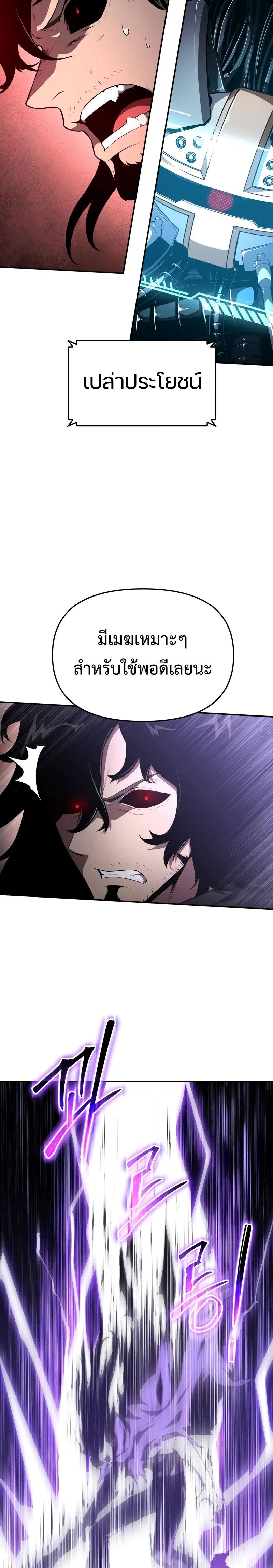 The Knight King Who Returned With a God ราชาอัศวินผู้มากับเทพ ตอนที่ 86 page 26