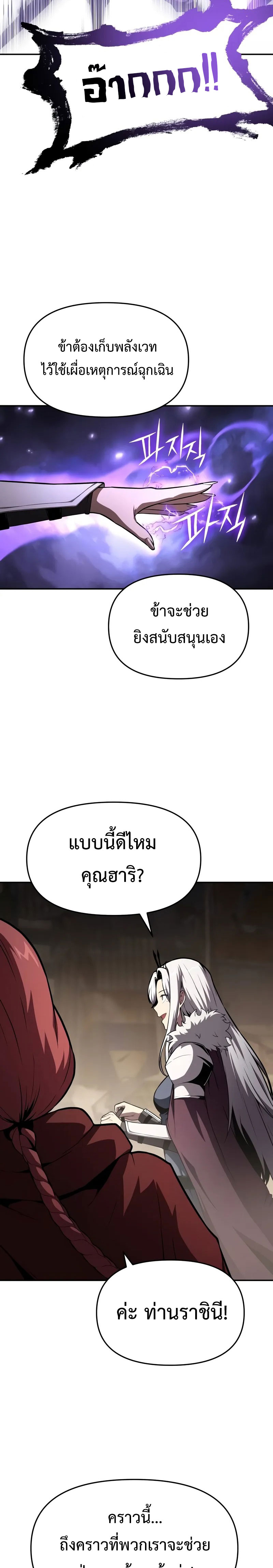 The Knight King Who Returned With a God ราชาอัศวินผู้มากับเทพ ตอนที่ 86 page 27